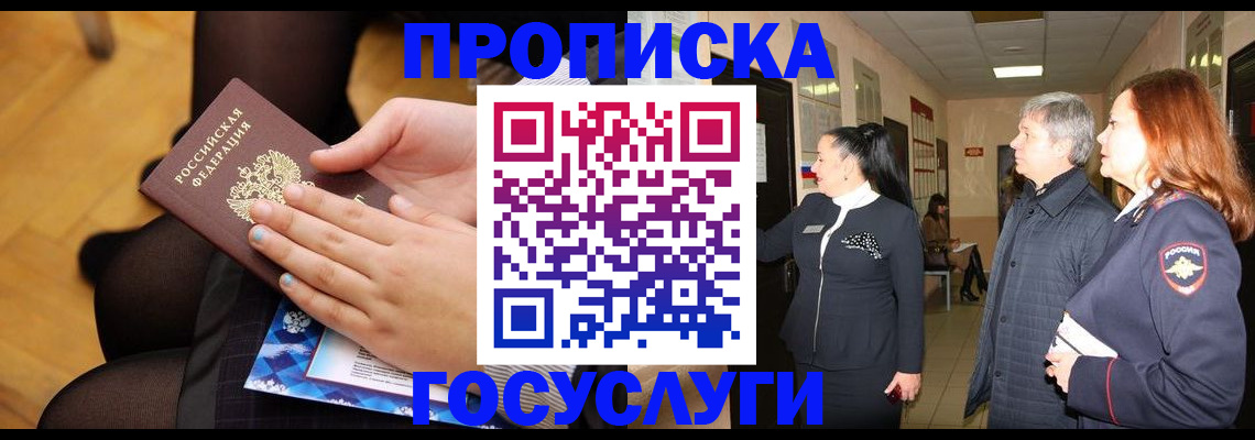 временная регистрация для школы в Курчалом