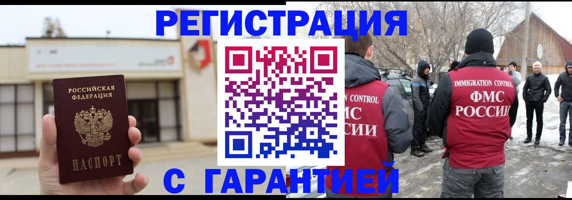 прописка законно в Курчалом